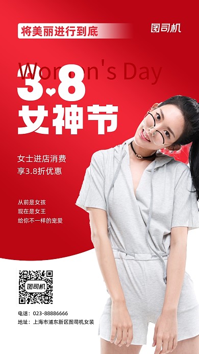 女神节消费促销实景图红色手机海报