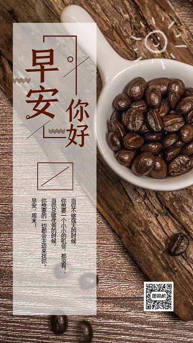 早安你好简约文章配图