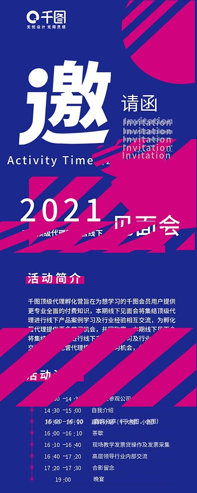 线下活动见面会邀请函活动流程落地及介绍