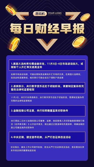 财经早报新闻商务风手机海报