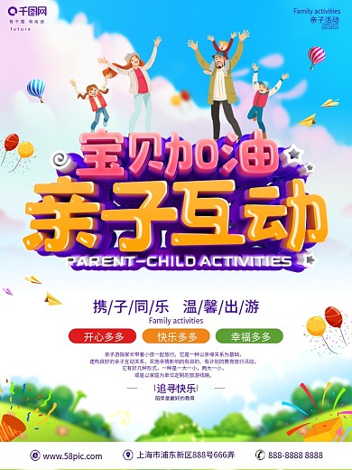 创意C4D立体字亲子活动海报