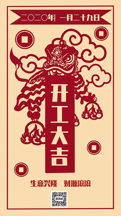 剪纸红色传统春节习俗舞狮海报