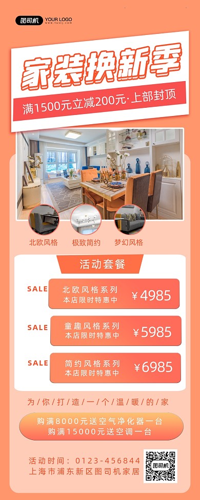 家装家居促销简约时尚易拉宝