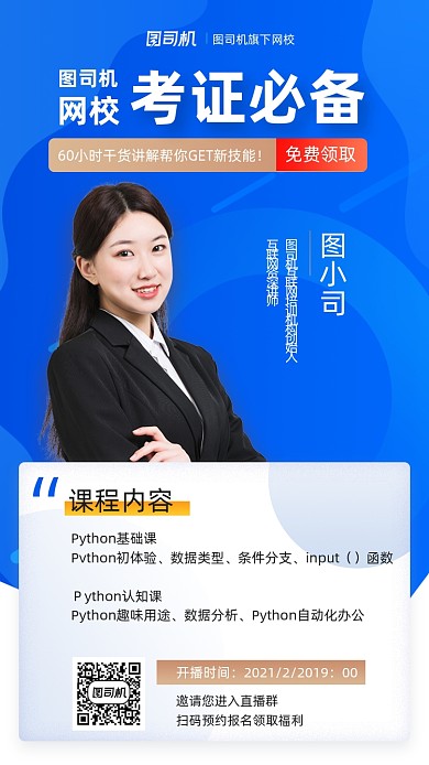 考证课程招生蓝色简约手机海报