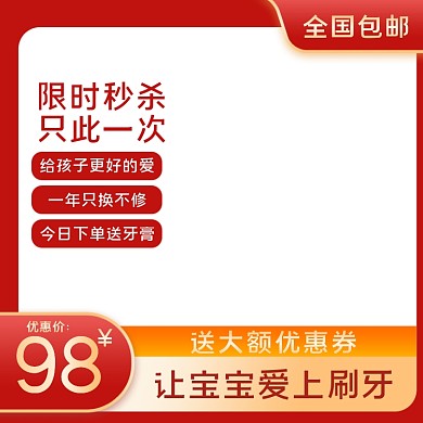 电商电动牙刷用品宝宝用品聚划算主图直通车