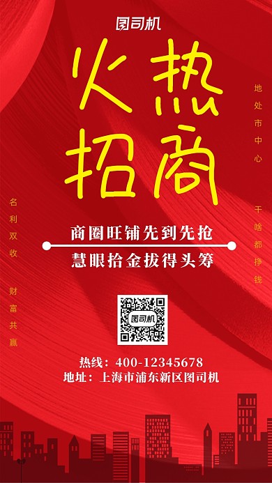 房产旺铺招商加盟手机海报