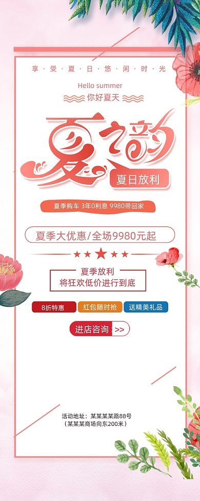 小清新夏季新风尚新品夏季展架