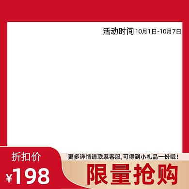 炫彩国庆直通车促销活动抢购主图模板