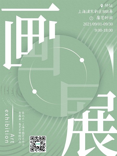 画展艺术展海报几何渐变