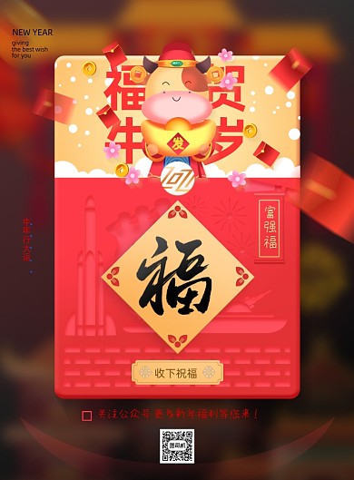 牛年新年五福印刷海报