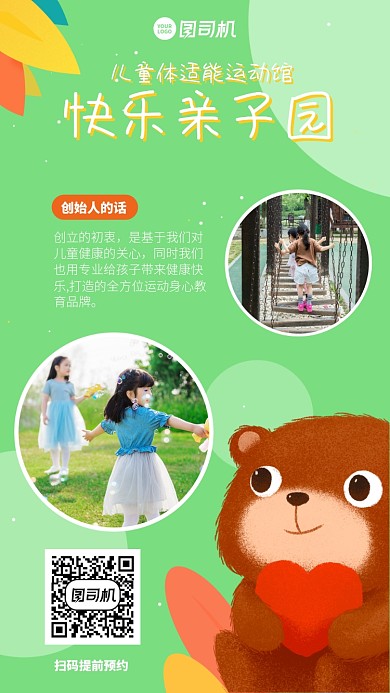 介绍亲子园创意手绘手机海报