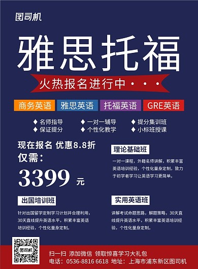 蓝色创意托福雅思英语教育培训印刷海报