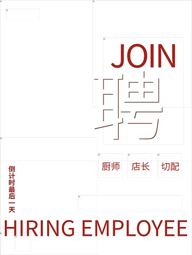 企业招聘海报兼职实拍风海报