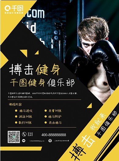 高级感咨询热线搏击宣传单