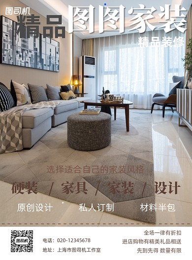 家装活动简约家居宣传印刷海报