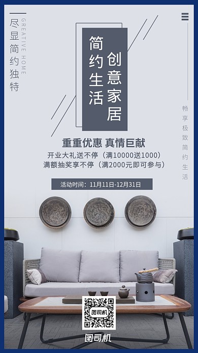 浅灰色简约大气家居手机海报