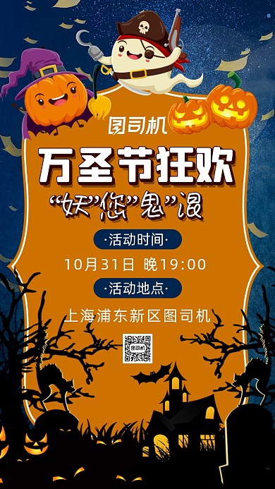万圣节狂欢派对卡通插画宣传手机海报
