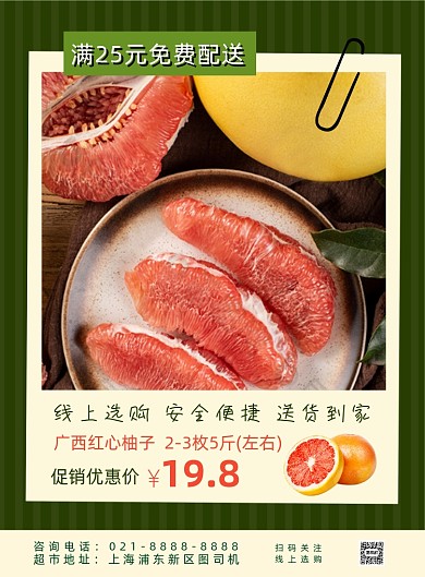 绿色便签生鲜果蔬线上选购宣传海报