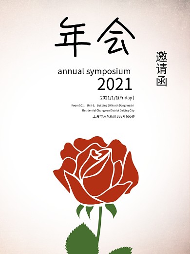 年会邀请函模板