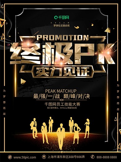 创意黑金大气比赛对决PK海报