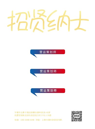 蓝色质感企业招聘纳新海报