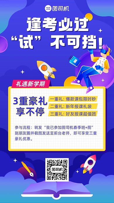 考试课程转发优惠蓝色卡通手机海报