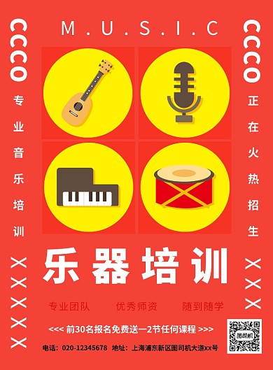红色简约创意乐器培训招生宣传海报