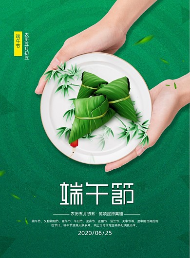 中国传统节日端午节宣传海报