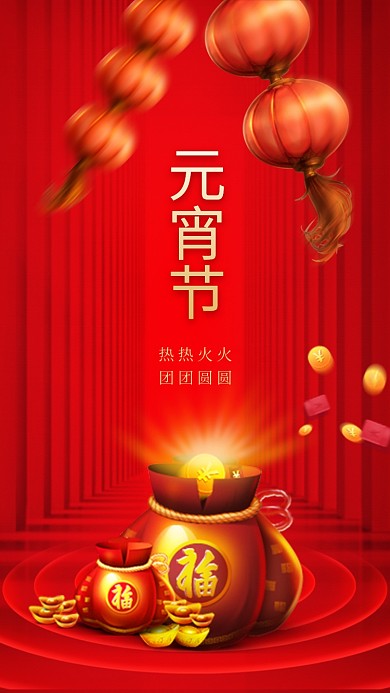 简约元宵节手机海报