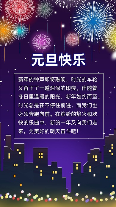 深蓝色卡通元旦快乐文章配图