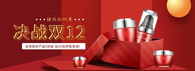 天猫双十二双十一美妆产品限时优惠活动淘宝banner