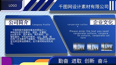 蓝色公司简介企业简介简约大气展板