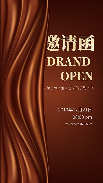 邀请函会展手机海报