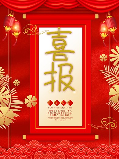 高考喜报金榜题名荣誉榜红色海报宣传PSD