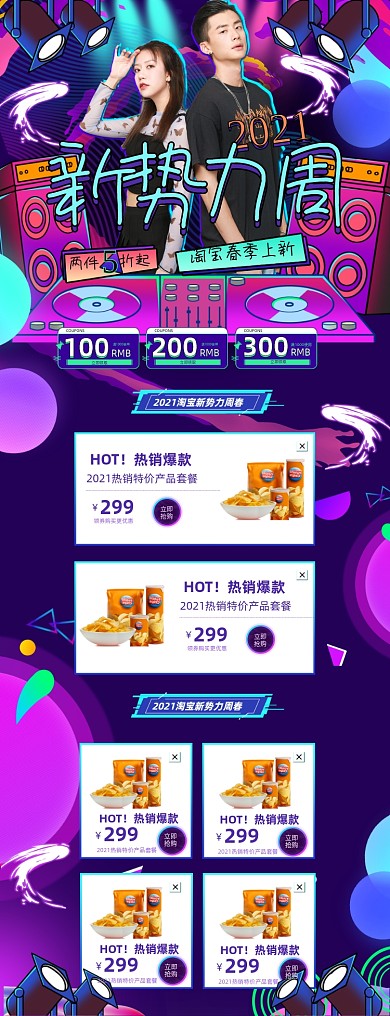 新势力周镭射效果PC端店铺首页