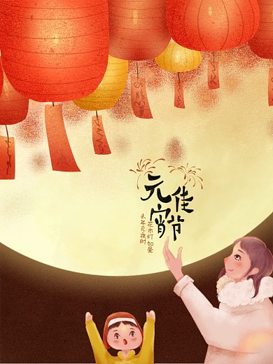 元宵节 中国风传统佳节团圆拼色创意海报