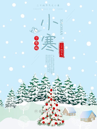 清新简约24节气之小寒节气海报PSD模板