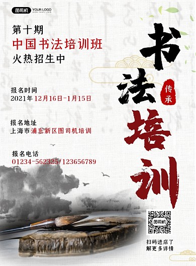 书法培训招生简约水墨宣传印刷海报