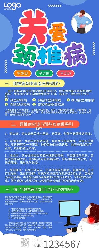 关爱颈椎病卡通可爱扁平插画风易拉宝展架