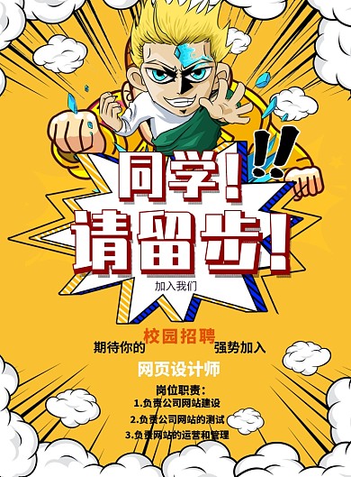 校园招聘会印刷海报