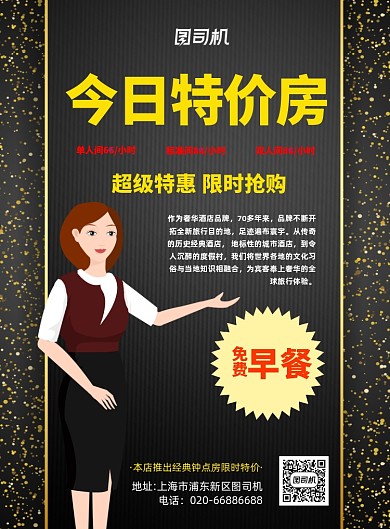 酒店住宿特价房推广印刷海报