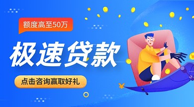金融贷款理财蓝色插画手机横图
