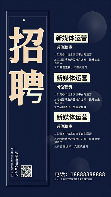 简约蓝色互联网招聘海报