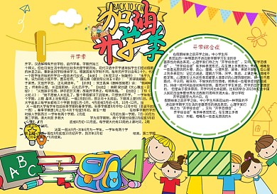 开学季小报新学期word小报模板