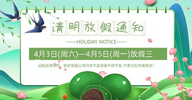 清明节放假通知店铺公告卡通海报banner