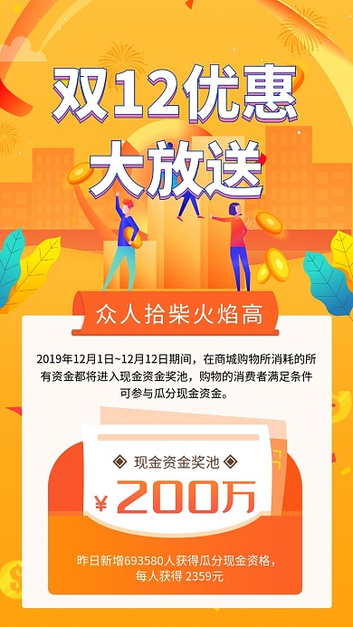 橙色清新双十二促销手机海报模板