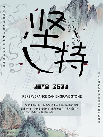 企业文化展板展架初心坚持中国风系列海报