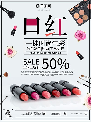 高端简洁口红化妆品促销海报