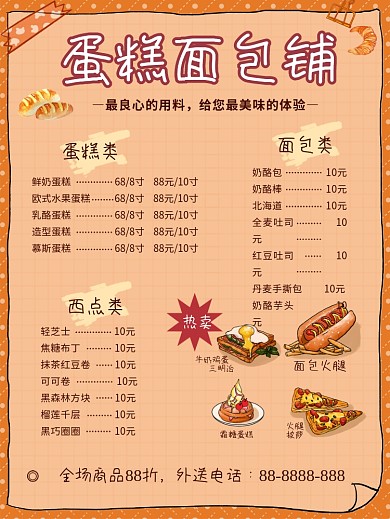 蛋糕面包店烘焙早餐店可爱价格表菜单甜品店