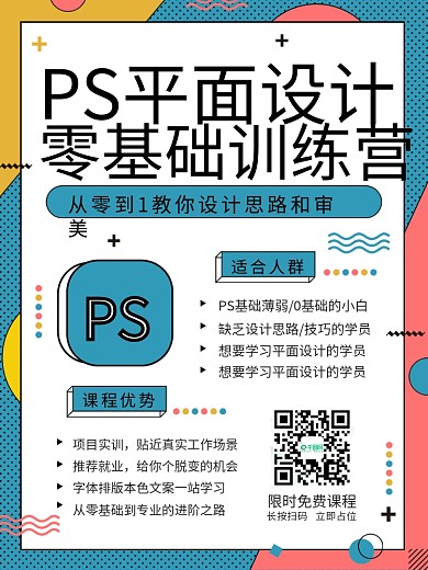 原创简约ps平面设计培训教育宣传海报
